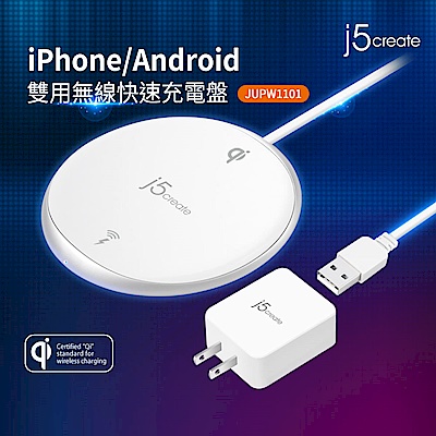 j5create Qi認證 10W無線充電盤+QC3.0 USB快速充電器-JU