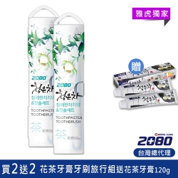 買2送2 韓國2080 花茶牙膏牙刷旅行組送花茶120g家庭號牙膏-效期2021.03 (YAHOO獨家)