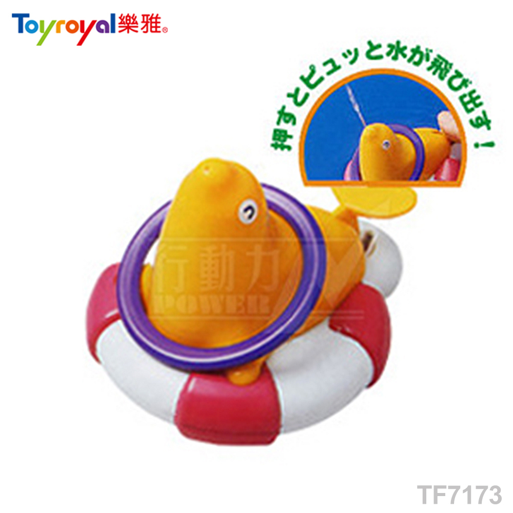 日本《樂雅 Toyroyal》洗澡玩具-小海獅