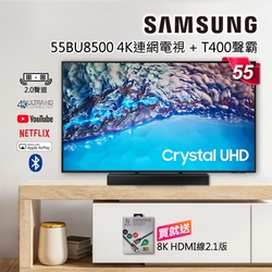 SAMSUNG三星 55吋 4K UHD連網液晶電視 UA55BU8500WXZW+T400聲霸