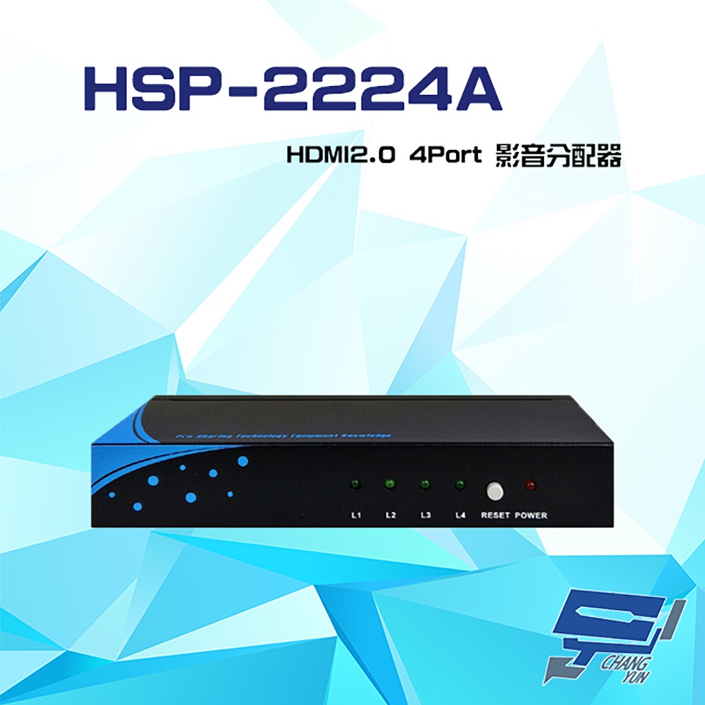 昌運監視器 HSP-2224A HDMI2.0 4Port 影音分配器 支援3D影像格式 輸入輸出距離達20米