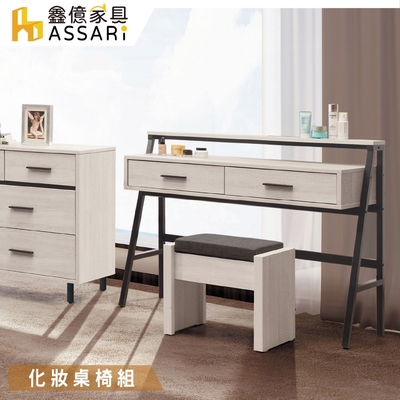 ASSARI-伯恩3.5尺抽中掀鏡化妝桌椅組(寬105x深40x高88cm)