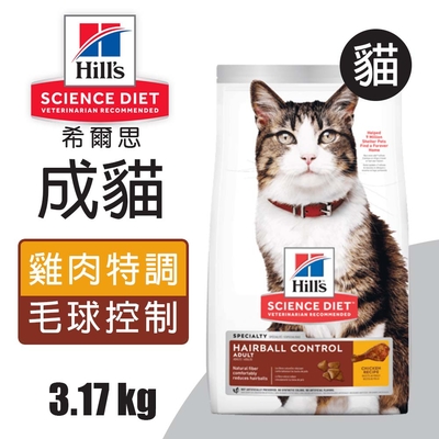 【Hills 希爾思】成貓毛球控制 雞肉特調食譜 3.17KG (8881)