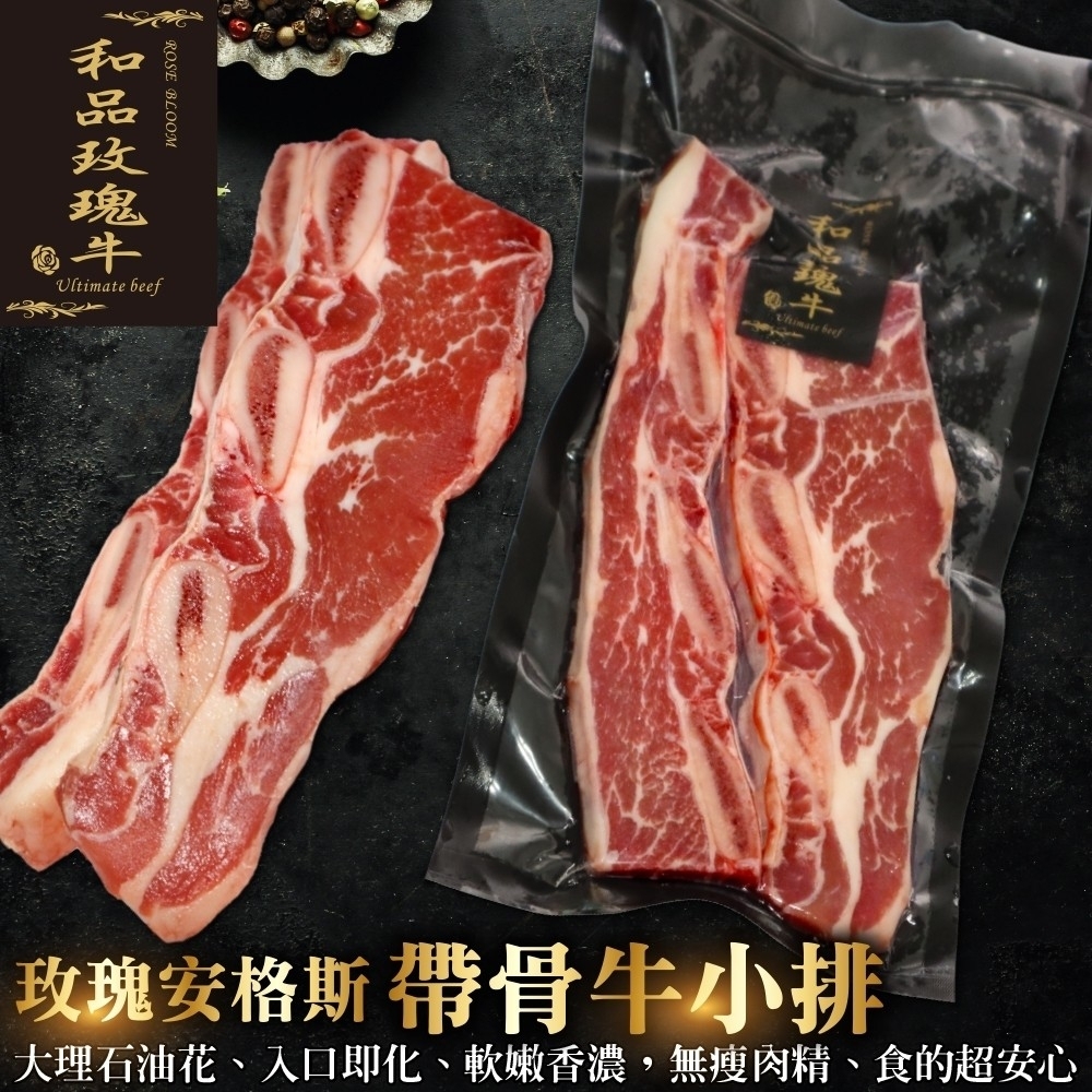 【鮮肉王國】美國PRIME玫瑰安格斯帶骨牛小排2包(每包2片/約250g)