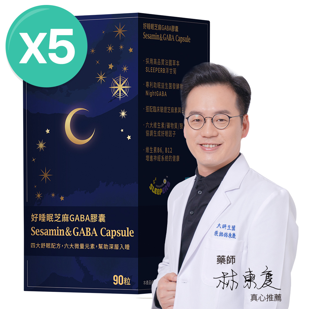 你一定要知道購買【大研生醫】好睡眠芝麻素GABA膠囊x5盒(90粒/盒) 機能保健 好物推薦