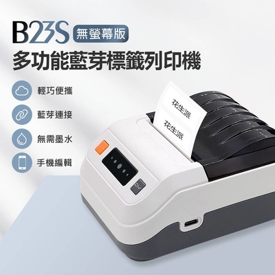 IS愛思 B23S 多功能藍牙標籤列印機 (無螢幕版) 贈磁頭清潔筆x1+標籤紙捲x1