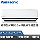 Panasonic 國際牌 標準型K系列 3-4坪變頻 冷暖空調 CS-K22FA2_CU-K22FHA2 product thumbnail 1