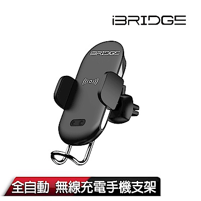 【iBRIDGE】10W+蘋果7.5W全自動無線充電手機車架-金屬消光黑