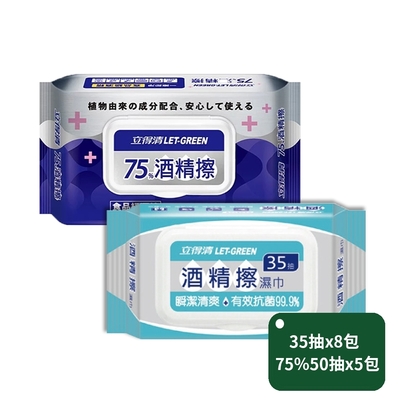 立得清 酒精擦濕巾75%50抽x5包+35抽x8包