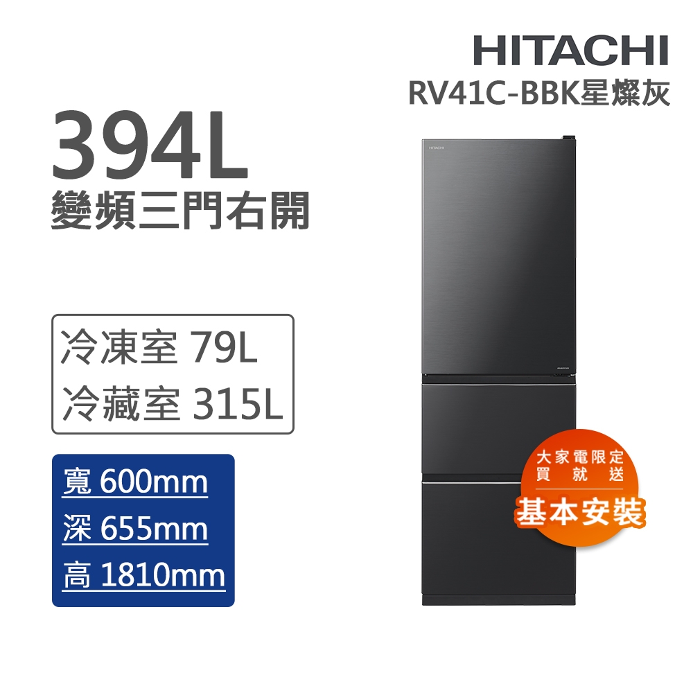 HITACHI日立 394L一級能效變頻三門右開冰箱 星燦灰(RV41C-BBK)