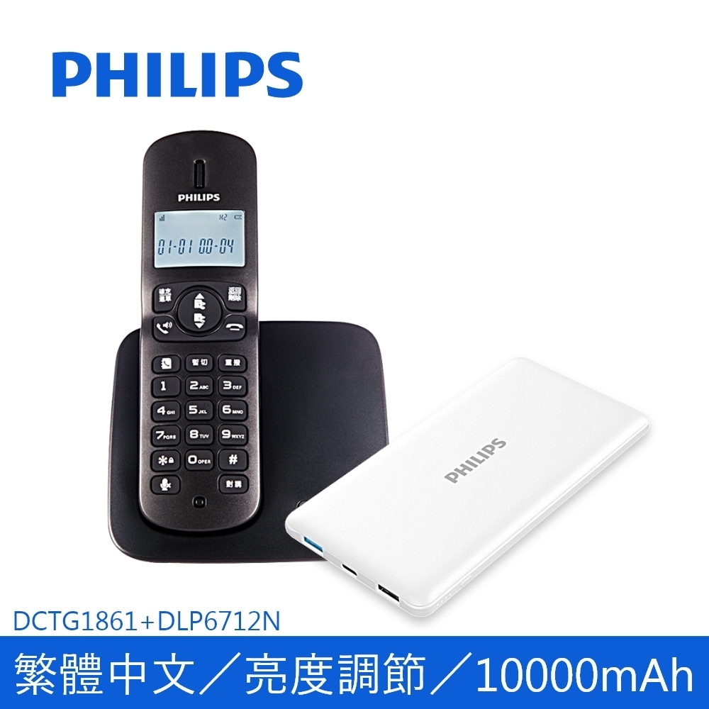 PHILIPS飛利浦 超值組(DCTG1861 無線電話+DLP6712N 10000mAh 行動電源)