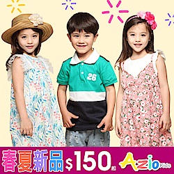 [快速到] Azio Kids 新品上市