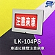 昌運監視器 Garrison LK_104PS 注意來車 耐用性佳 抗腐蝕能力 閃爍警報 product thumbnail 1