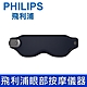 公司貨 PHILIPS 飛利浦 眼部按摩儀器 護眼儀 震動按摩眼罩 睡眠眼罩 緩解疲勞 冷熱雙敷 舒緩眼部疲勞 方便攜帶 product thumbnail 1