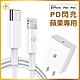 D8 Apple蘋果 20W PD快充組(MFi認證PD充電傳輸線+20W旅充頭/快速充電器) product thumbnail 1