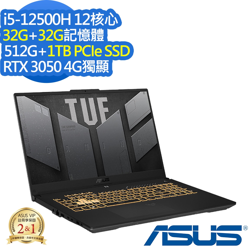 ASUS FX707ZC4 17.3吋電競筆電 (i5-12500H/RTX3050 4G/32G+32G/512G+1TB PCIe SSD/TUF Gaming F17/機甲灰/特仕版)