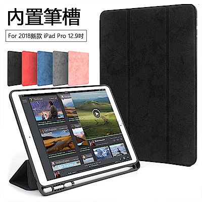 蘋果 2018新款 iPad Pro 12.9吋 商務帆布皮套 內置筆槽 保護套