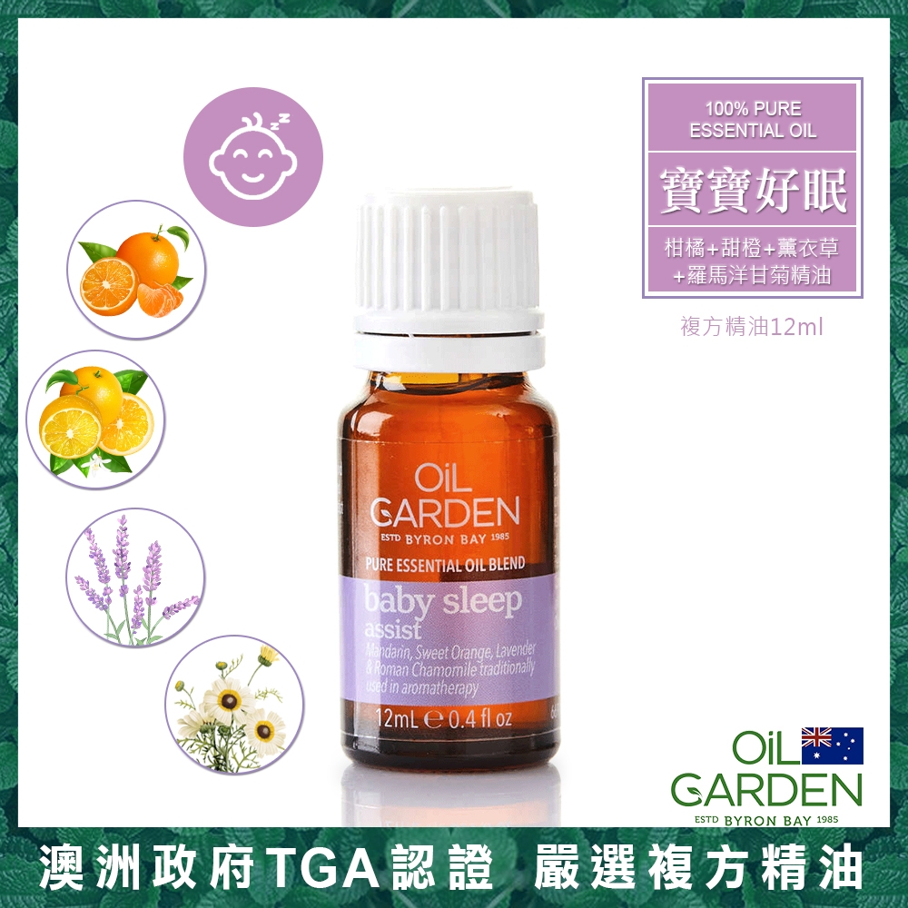 OiL GARDEN澳悠園TGA認證複方精油12ml-寶寶好眠