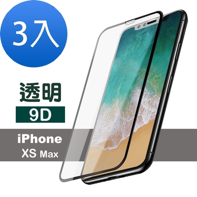 3入 iPhoneXSMax 滿版9D高硬度玻璃鋼化膜手機9H保護貼 iPhoneXSMax保護貼