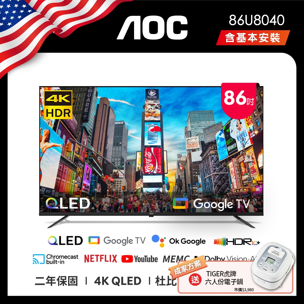 AOC 86型 4K QLED Google TV 智慧顯示器 86U8040(含基本安裝)贈虎牌炊飯電子鍋