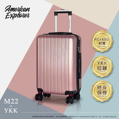 American Explorer 美國探險家 20吋 M22-YKK 行李箱 登機箱 YKK拉鏈 PC+ABS材質 (玫瑰金)