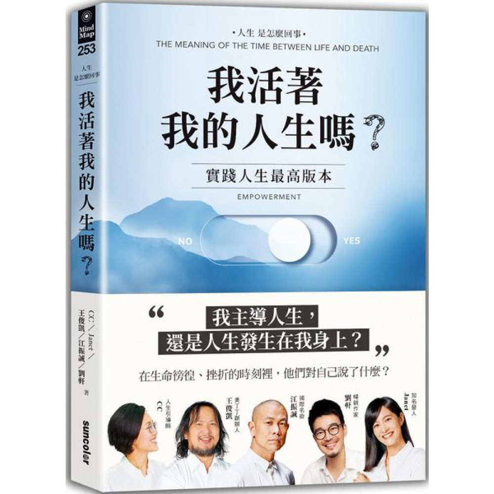 我活著我的人生嗎？ | 拾書所