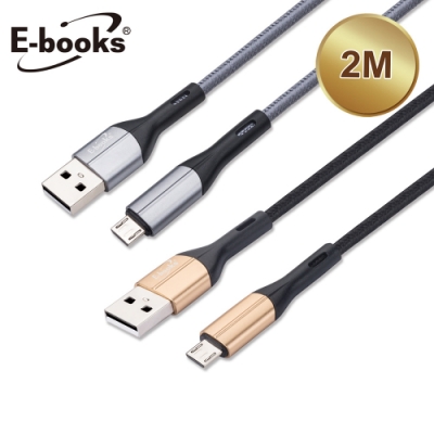 E-books XA5 Micro USB鋁合金充電傳輸線2M