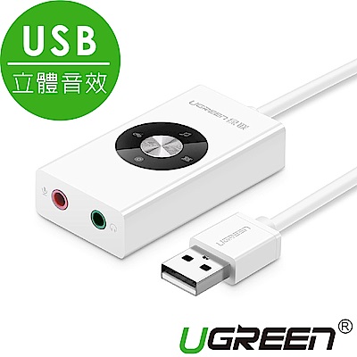 綠聯 USB純淨立體音效卡