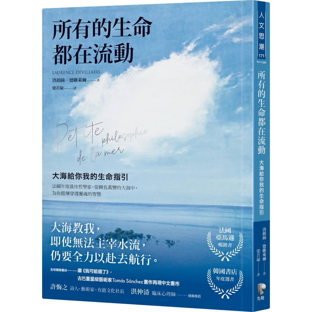 所有的生命都在流動：大海給你我的生命指引