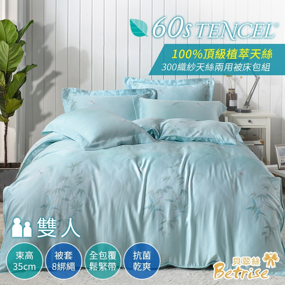 Betrise蔓芷-綠 雙人-頂級植萃系列 300支紗100%天絲四件式兩用被床包組