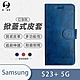 O-one訂製款皮套 Samsung三星 Galaxy S23+/S23 Plus 5G 高質感皮革可立式掀蓋手機皮套 手機殼 product thumbnail 2