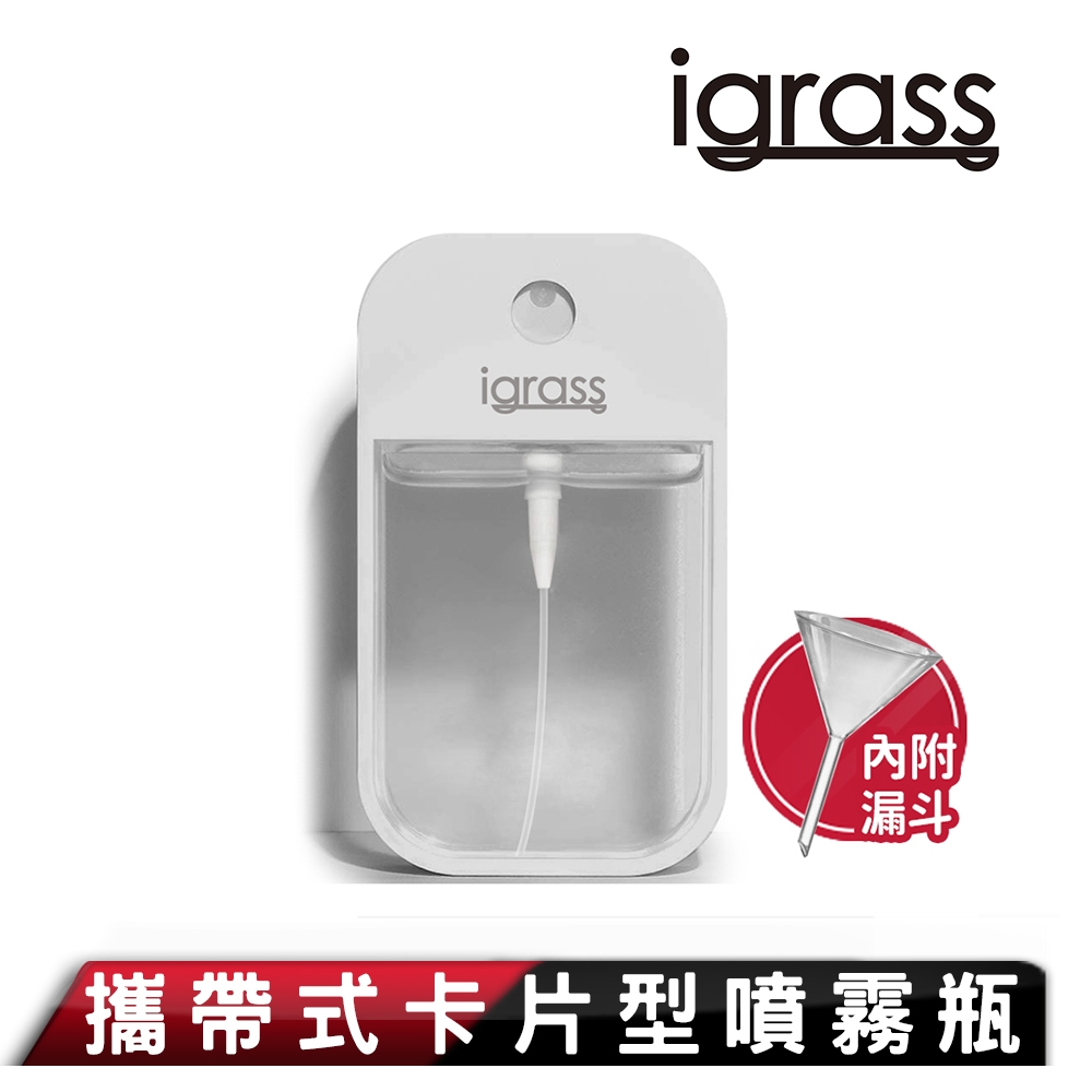 igrass 攜帶式卡片型噴霧瓶