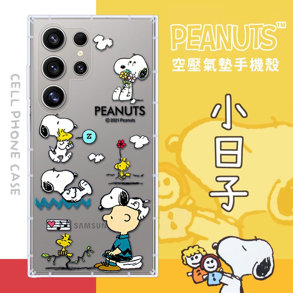 【SNOOPY/史努比】三星 Samsung Galaxy S24 Ultra 防摔氣墊空壓保護手機殼(小日子)