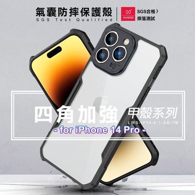 XUNDD 甲殼系列 for iPhone 14 Pro 四角加強氣囊防摔保護殼