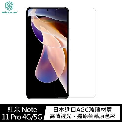 NILLKIN Redmi 紅米 Note 11 Pro 4G/5G Amazing H+PRO 鋼化玻璃貼