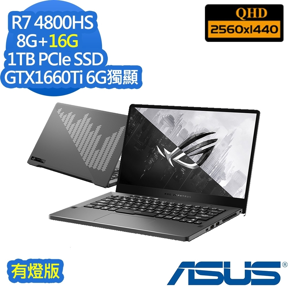 ASUS GA401IU 14吋電競筆電 R7 4800HS/GTX1660Ti 6G獨顯/8G+16G/1TB PCIe SSD/Win10/ROG Zephyrus/QHD螢幕/特仕版其他系列