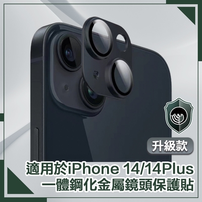 【穿山盾】iPhone14/14 Plus原色金屬二鏡頭保護貼