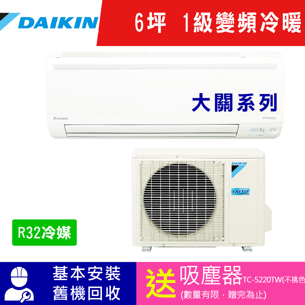 Daikin大金6坪1級變頻冷暖冷氣rxv36svlt Ftxv36svlt 大關系列 分離式變頻冷暖 Yahoo奇摩購物中心