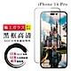 IPhone 14 PRO 保護貼 滿版黑框高清手機保護貼(IPhone 14 PRO 保護貼 鋼化膜) product thumbnail 2