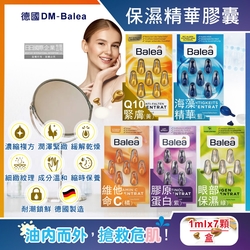 德國DM(Denkmit)-Balea芭樂雅美容保養緊緻肌膚精華油時空膠囊1mlx7顆/盒(鎖水保濕全臉頸部護理)