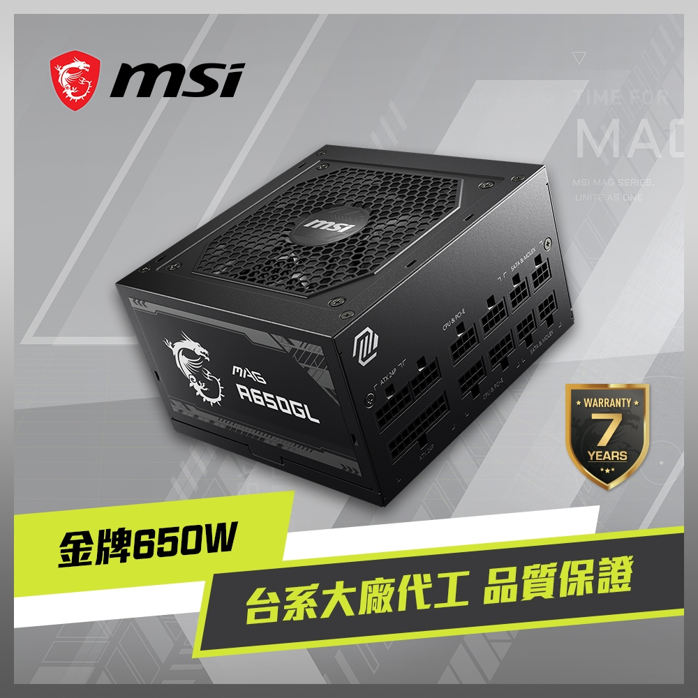 MSI微星 MAG A650GL 電源供應器