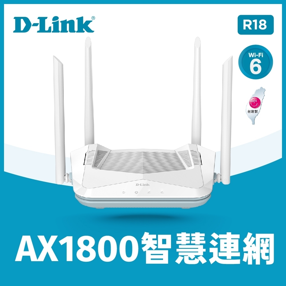 D-Link友訊 R18 AX1800 EAGLE PRO AI Mesh Wi-Fi 6 雙頻無線路由器分享器 台灣製造