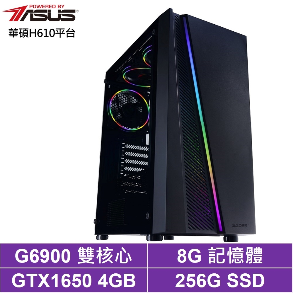 華碩H610平台[金牌滅魔]G6900/GTX 1650/8G/256G_SSD