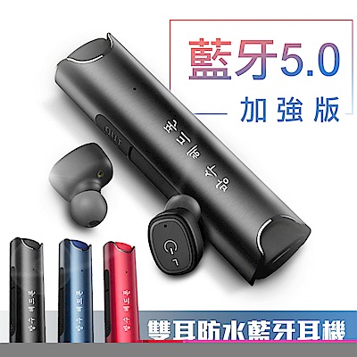【MTK】5.0版防水雙耳真無線藍牙耳機S2PRO(藍牙升級版)