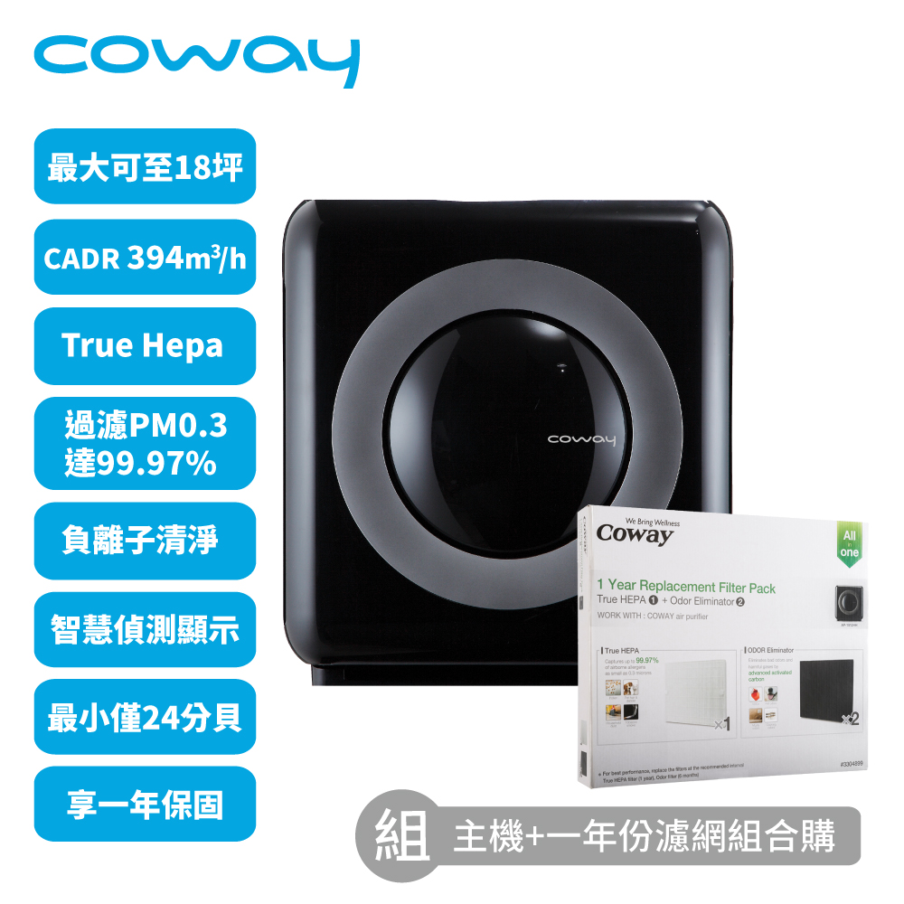 Coway 14-18坪 旗艦環禦型空氣清淨機AP-1512HH + 一年份濾網組