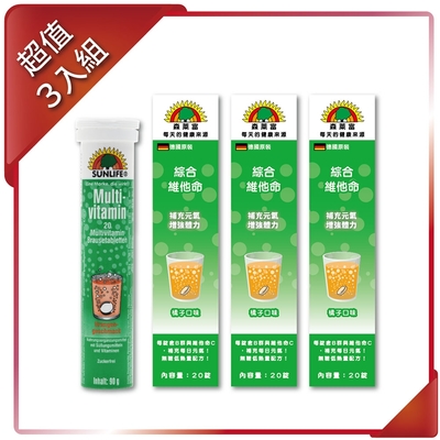 【SUNLIFE森萊富】綜合維他命發泡錠(橘子口味 x 3入組)