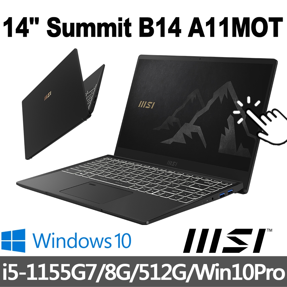 msi微星 Summit B14 A11MOT-687TW 14吋 商務筆電 (i5-1155G7/8G/512G SSD/Win10Pro)