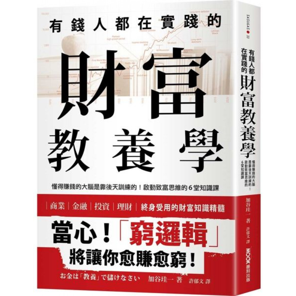 有錢人都在實踐的財富教養學 | 拾書所