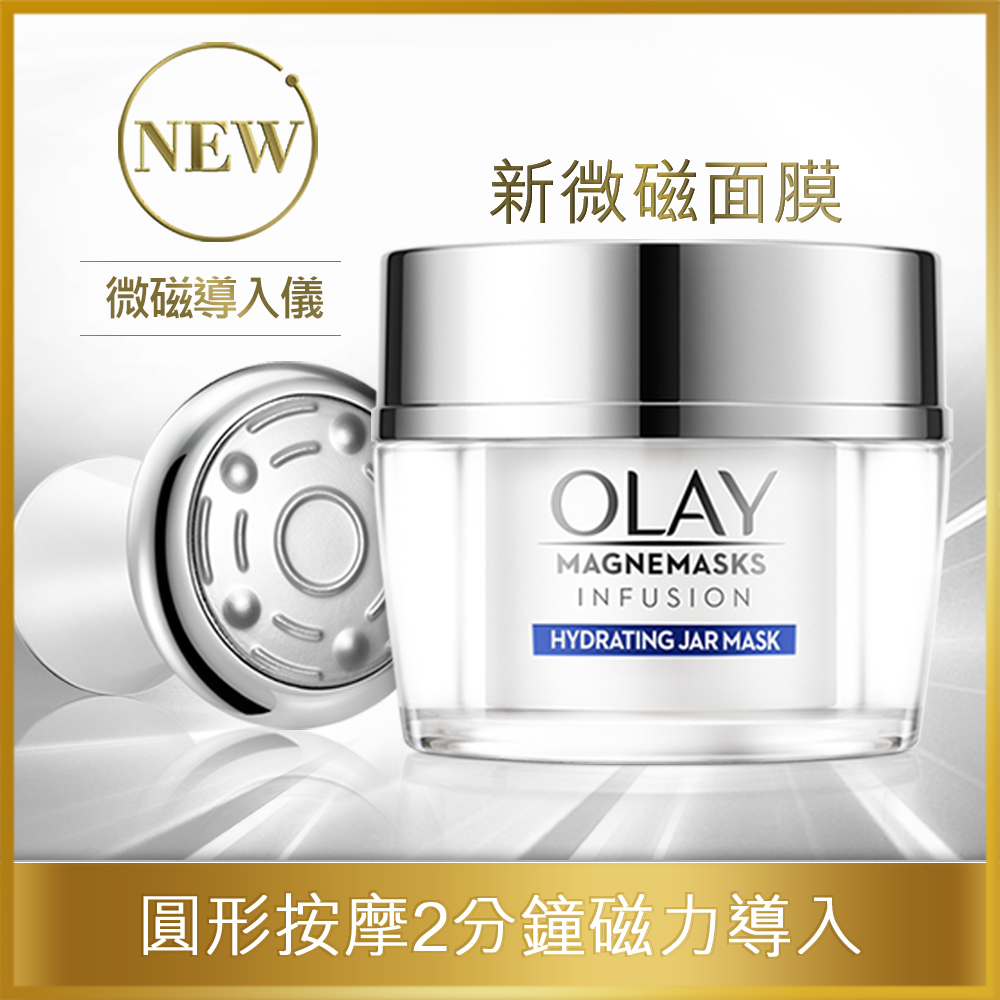 歐蕾 OLAY微磁導入水潤面膜套裝(微磁水潤面膜50g+導入儀)