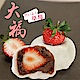 巴特里 草莓紅豆大福(7入裝) product thumbnail 1